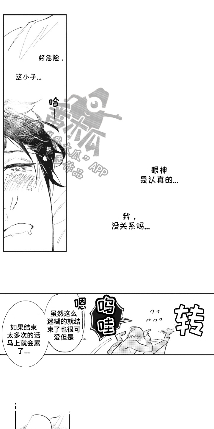 《治疗职员》第23章非常喜欢 第1页