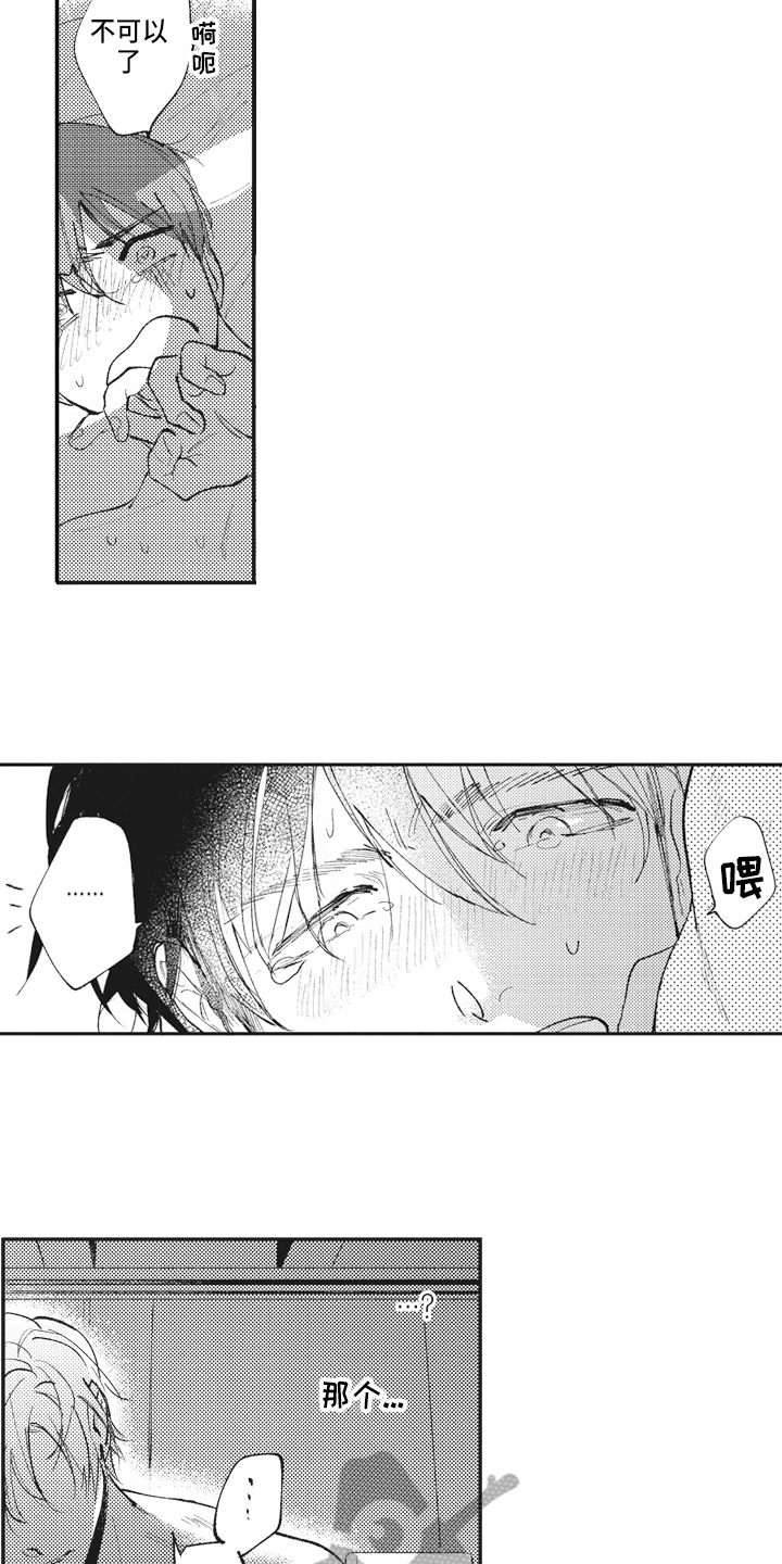 《治疗职员》第23章非常喜欢 第2页