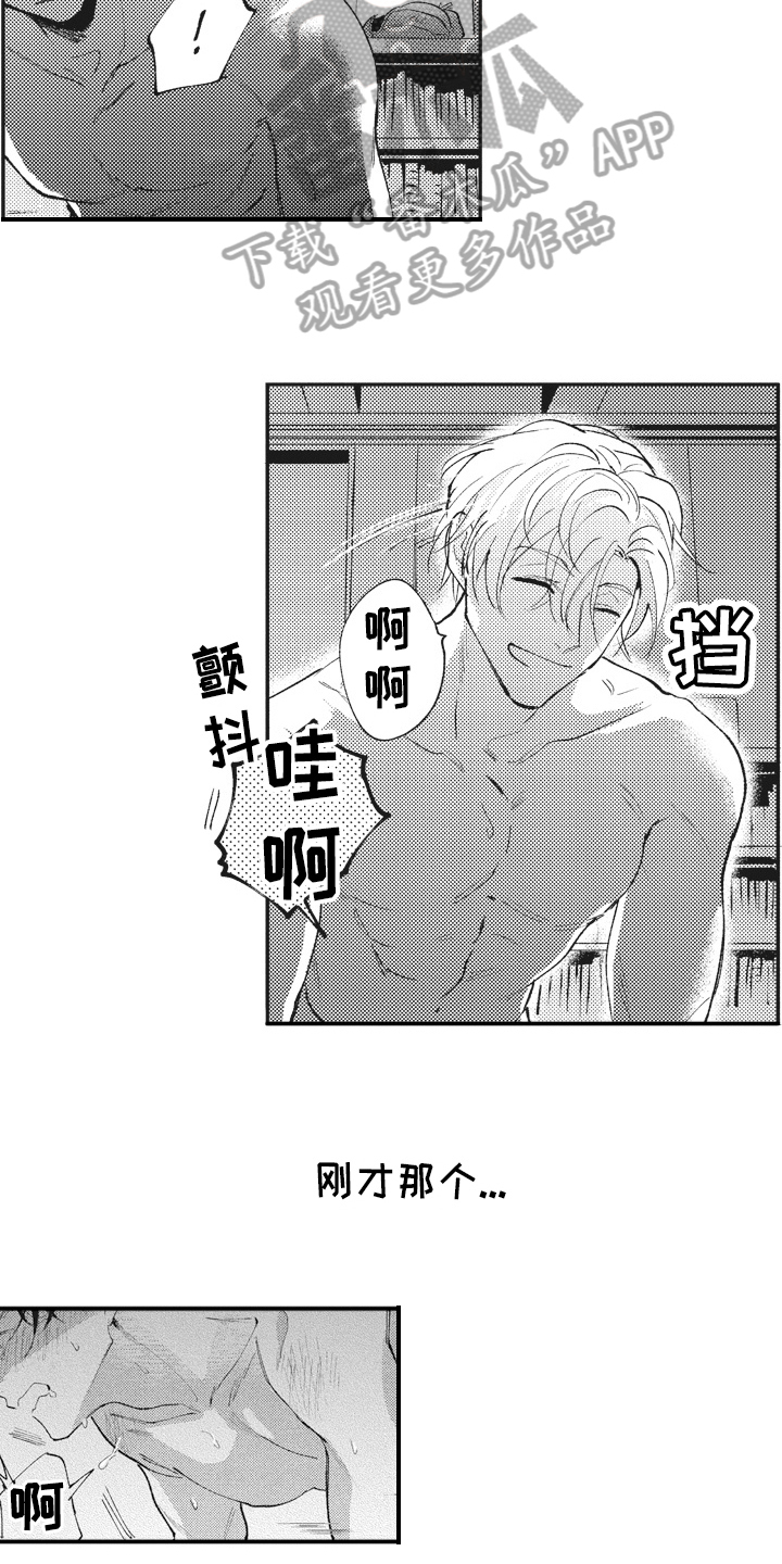 《治疗职员》第23章非常喜欢 第3页