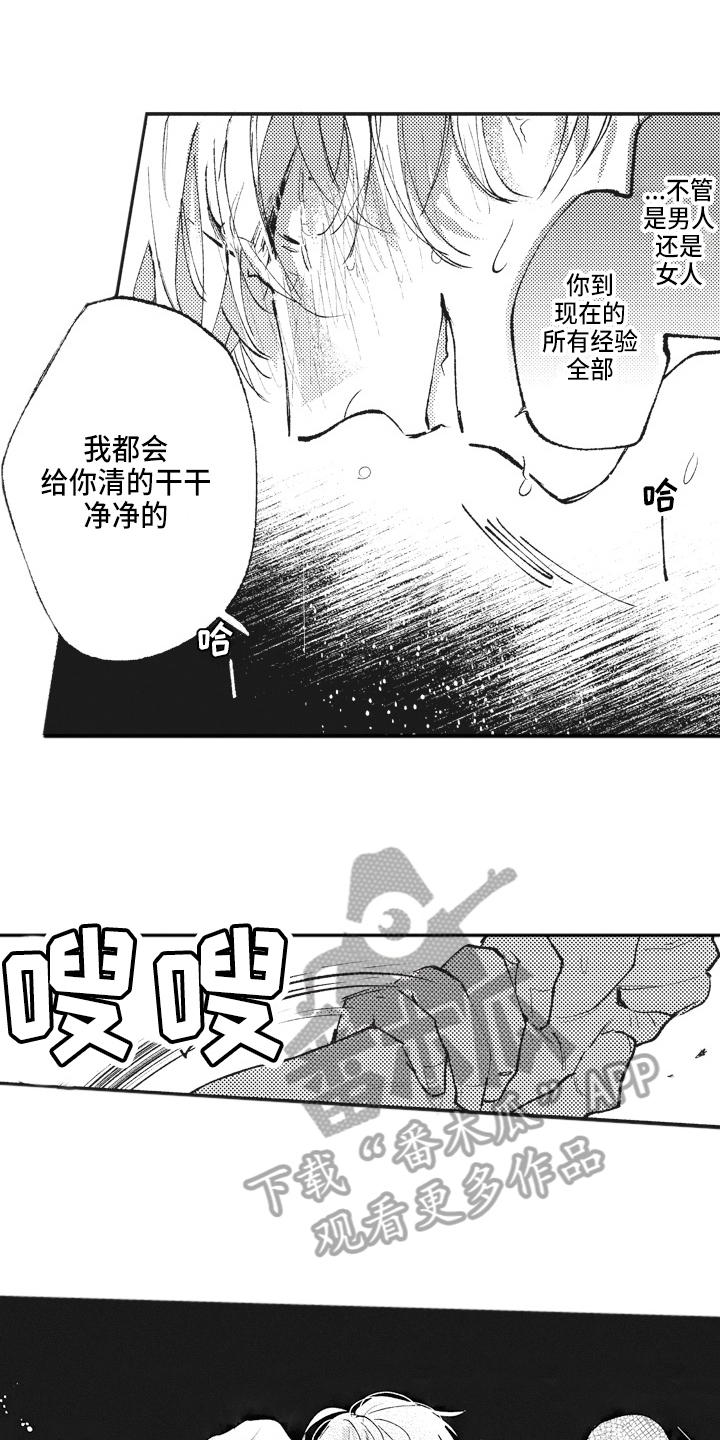 《治疗职员》第23章非常喜欢 第4页