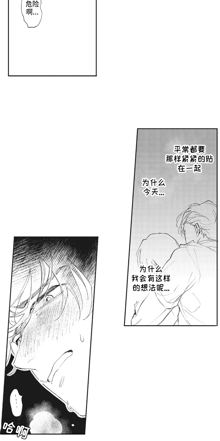 《治疗职员》第17章反思 第11页
