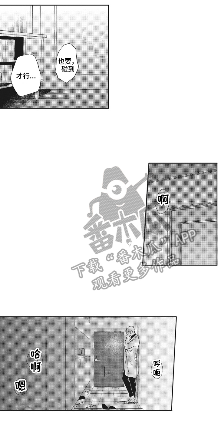 《治疗职员》第17章反思 第14页