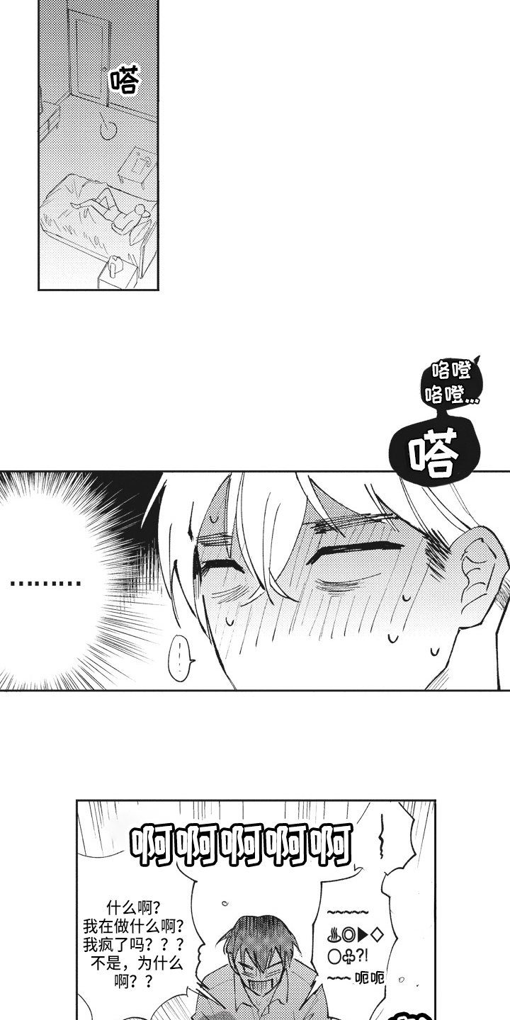 《治疗职员》第17章反思 第2页