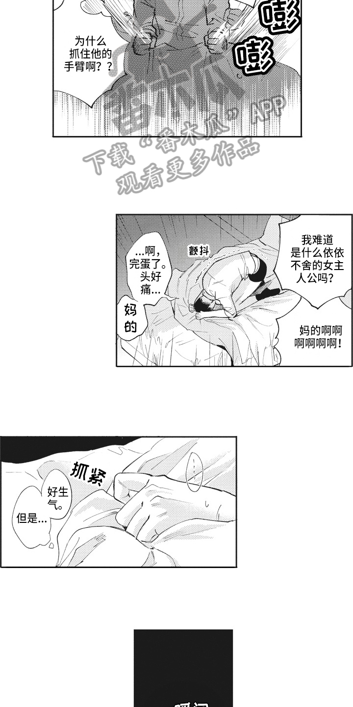 《治疗职员》第17章反思 第3页