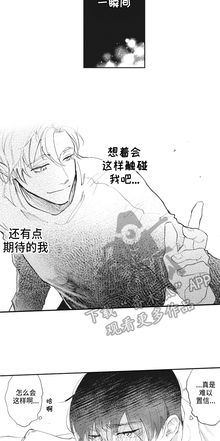 《治疗职员》第17章反思 第4页