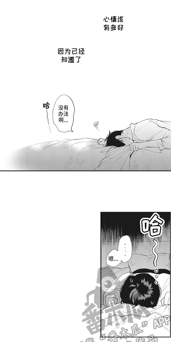 《治疗职员》第17章反思 第6页