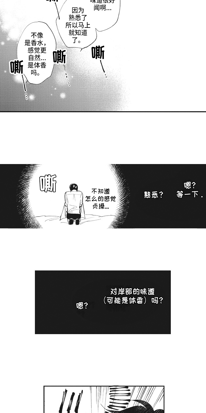 《治疗职员》第17章反思 第9页