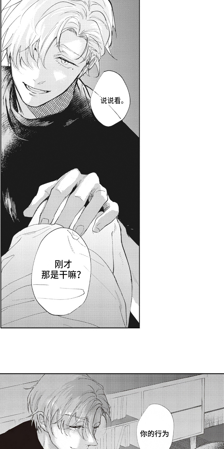 《治疗职员》第16章期待 第13页