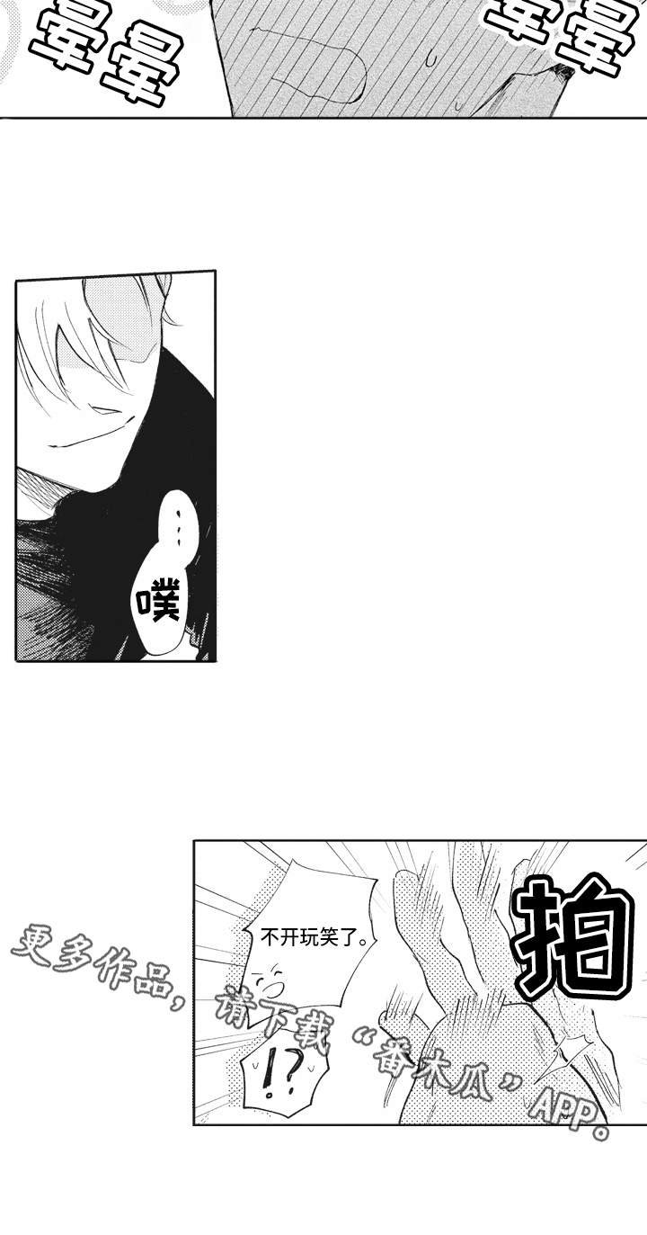 《治疗职员》第16章期待 第15页