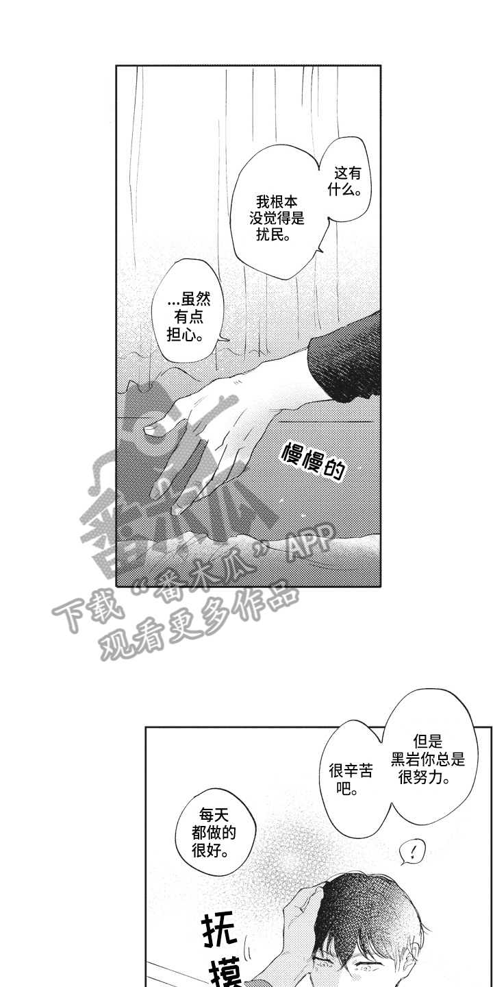 《治疗职员》第16章期待 第1页