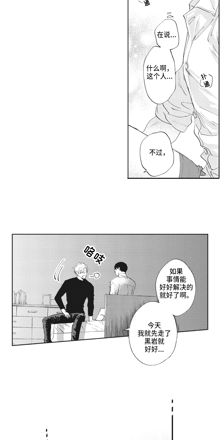 《治疗职员》第16章期待 第5页