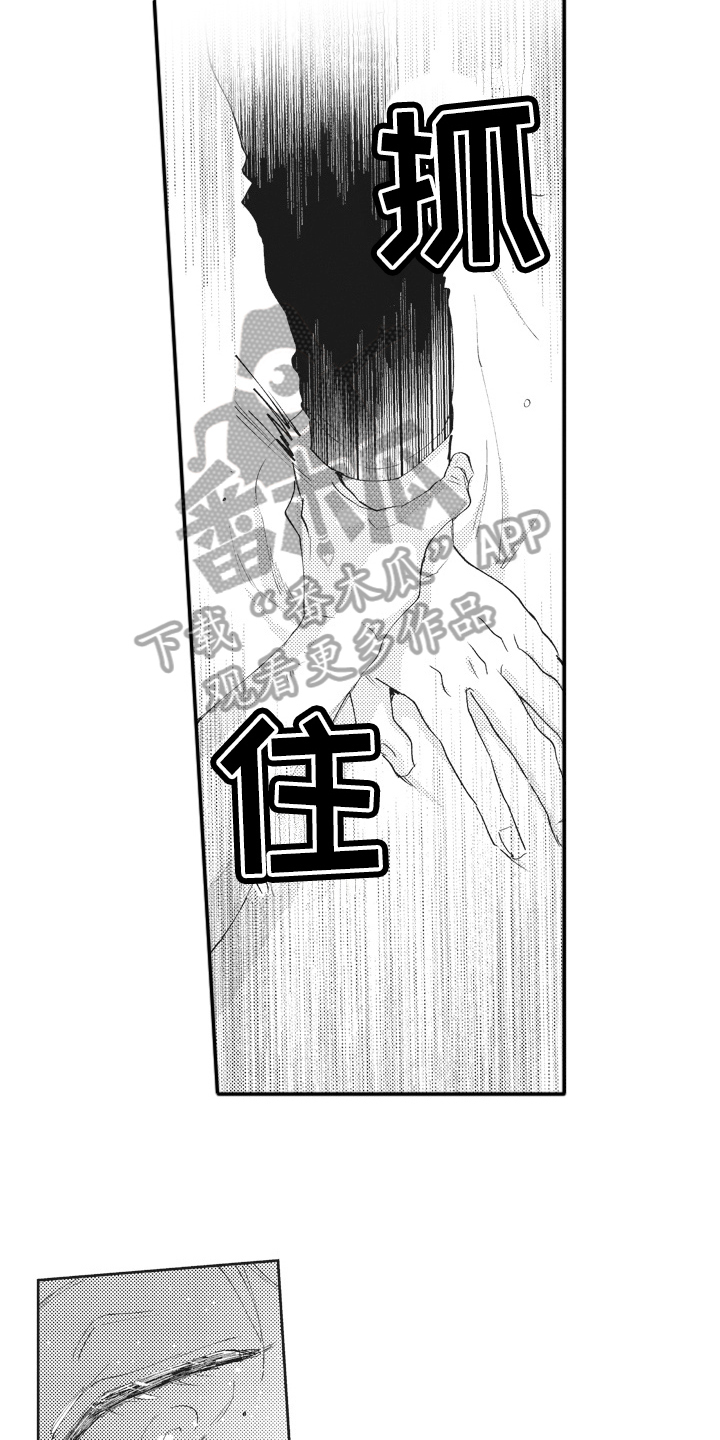 《治疗职员》第16章期待 第6页