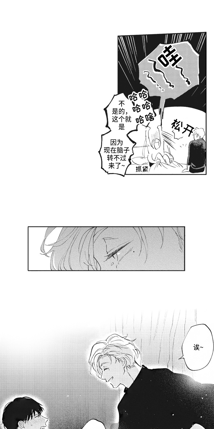 《治疗职员》第16章期待 第9页