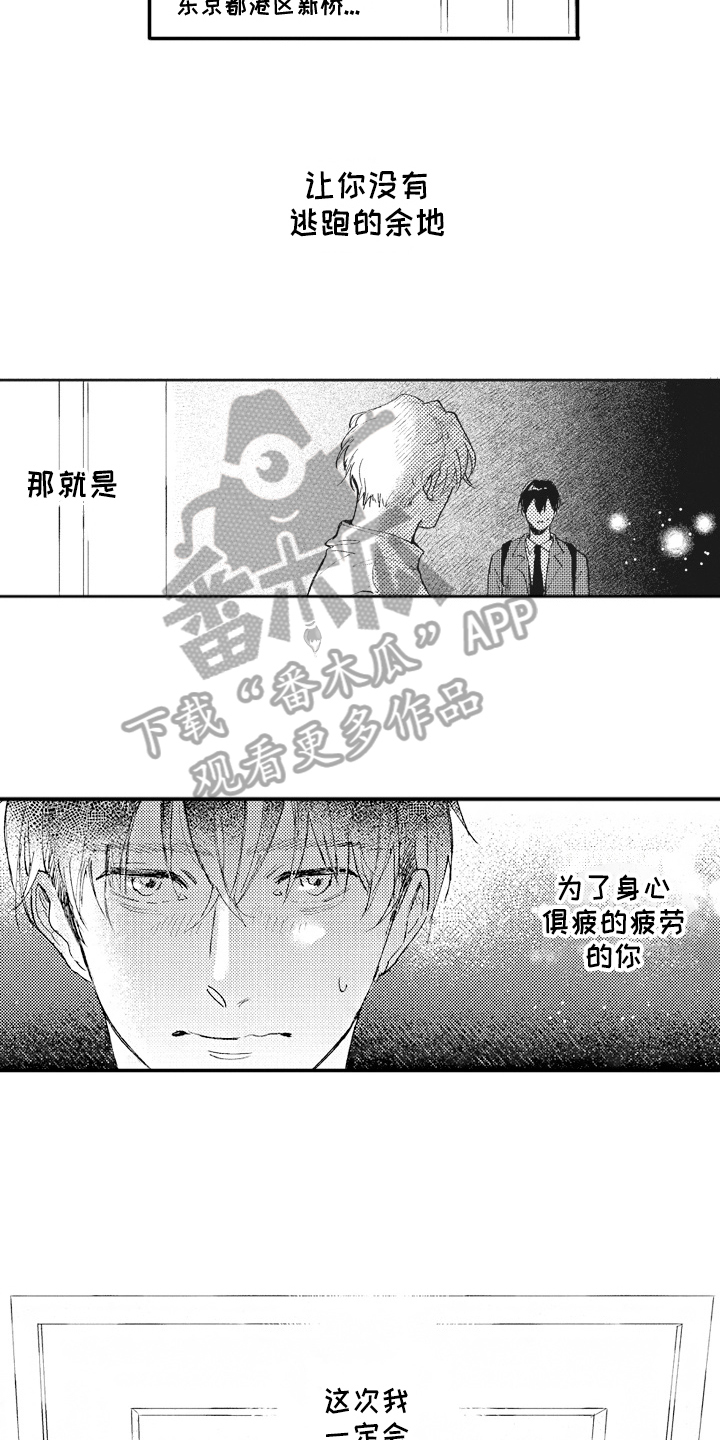《治疗职员》第14章关注 第10页