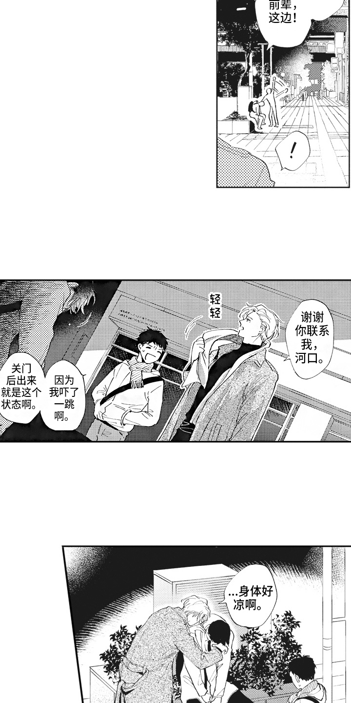 《治疗职员》第14章关注 第14页