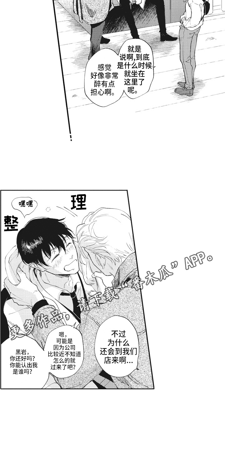 《治疗职员》第14章关注 第15页