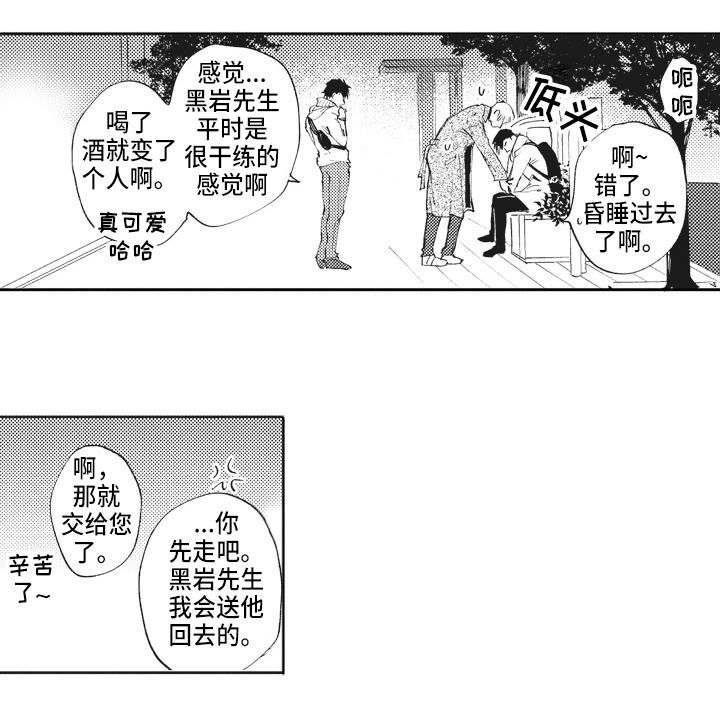 《治疗职员》第14章关注 第16页