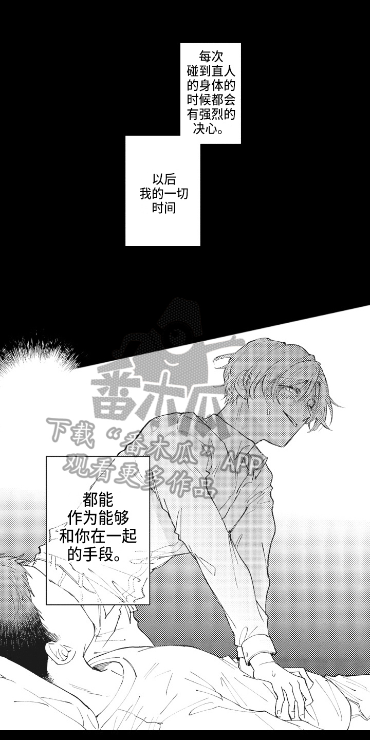 《治疗职员》第14章关注 第1页