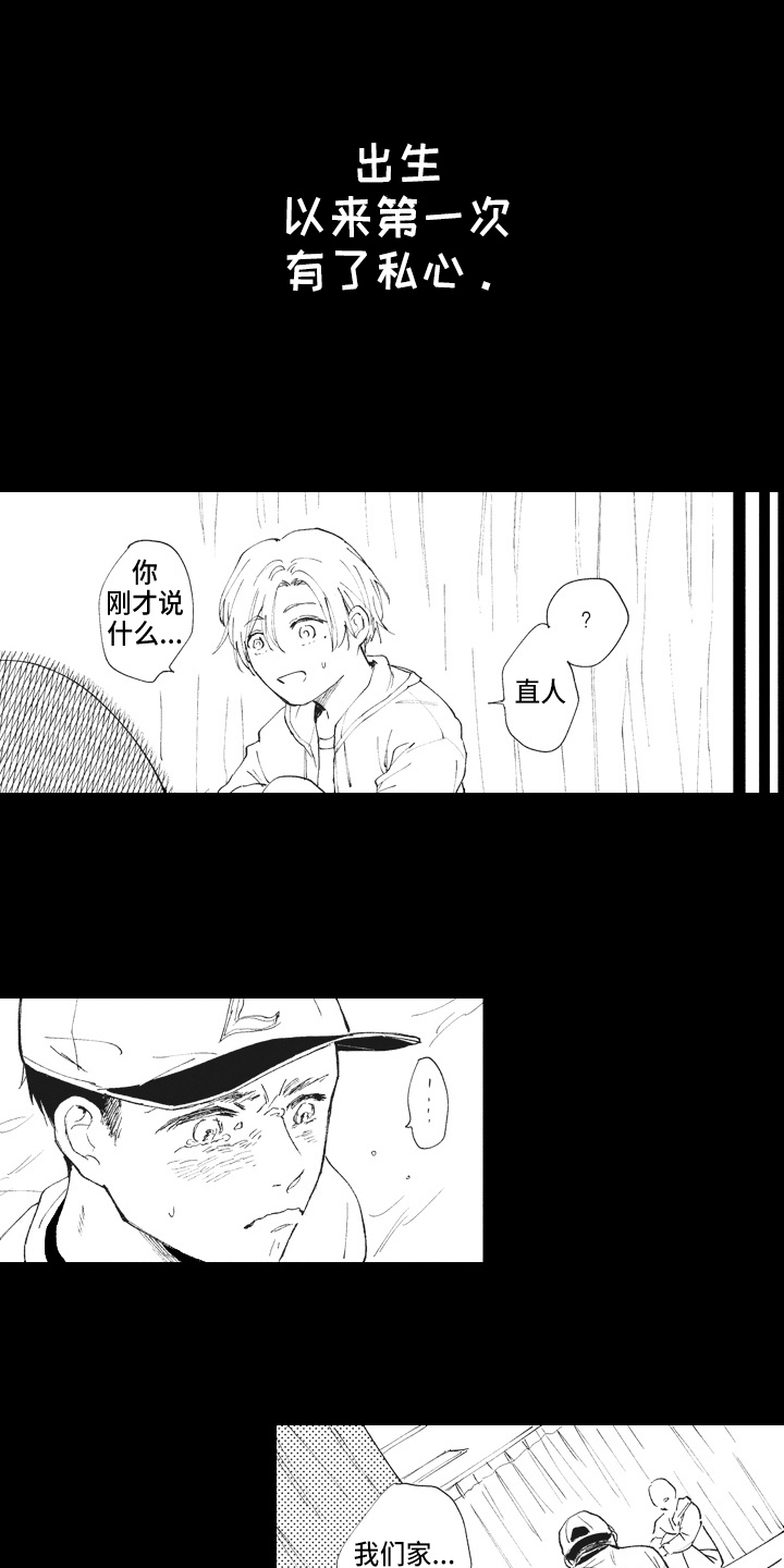 《治疗职员》第14章关注 第2页