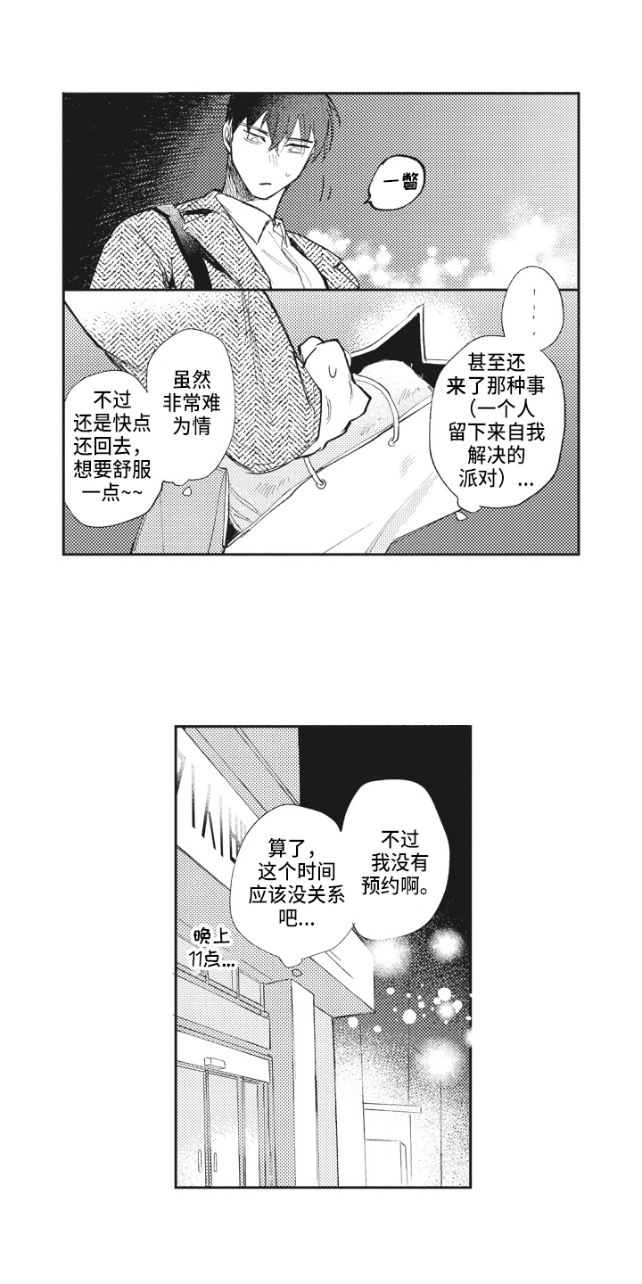 《治疗职员》第18章在意 第10页