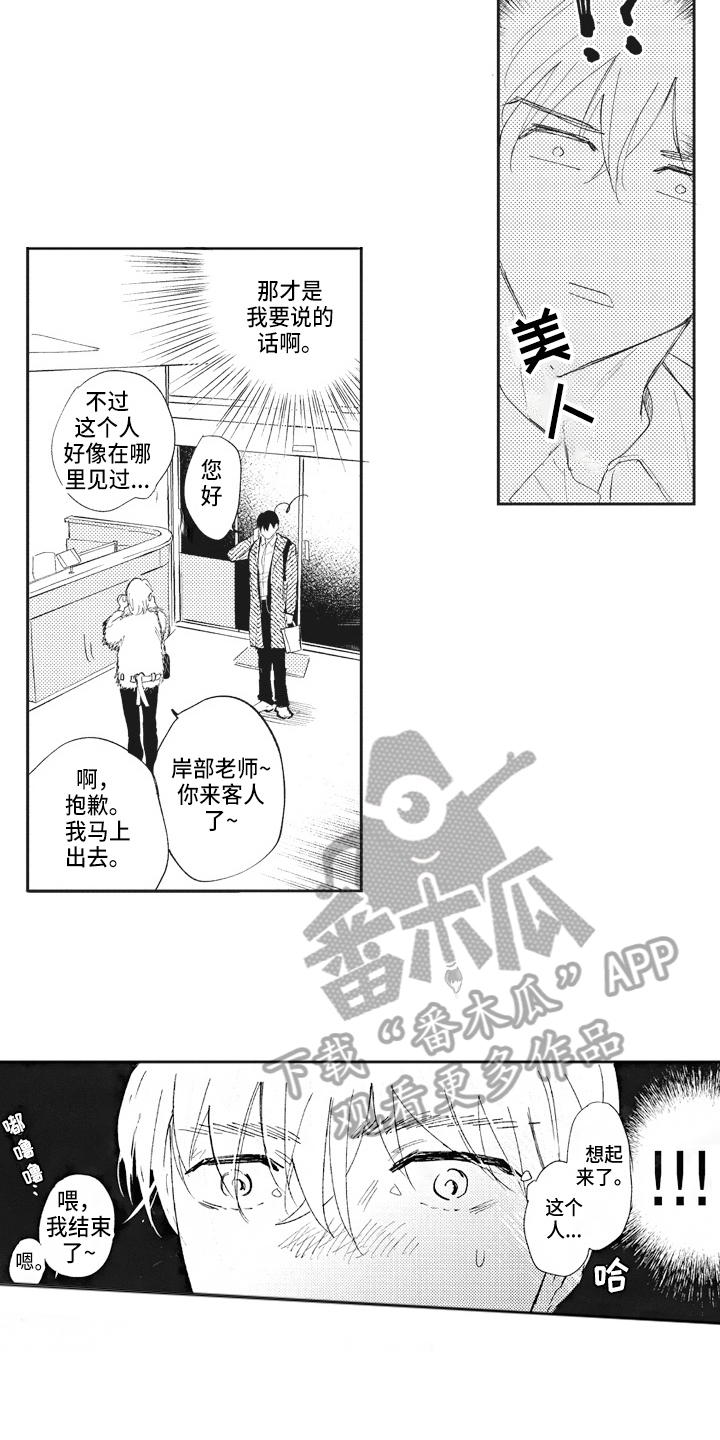 《治疗职员》第18章在意 第12页