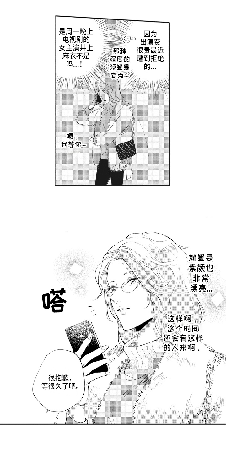 《治疗职员》第18章在意 第13页