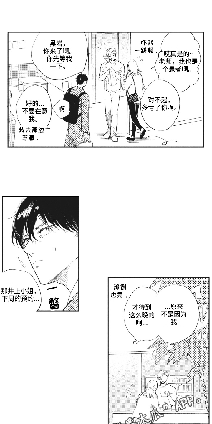 《治疗职员》第18章在意 第14页