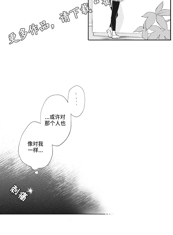 《治疗职员》第18章在意 第15页