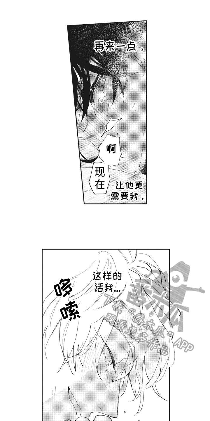 《治疗职员》第18章在意 第1页