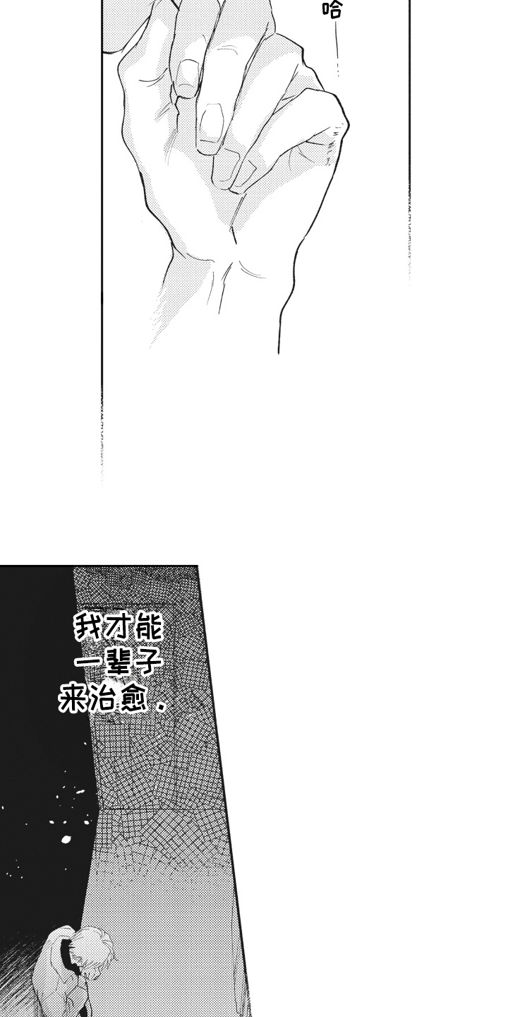 《治疗职员》第18章在意 第2页