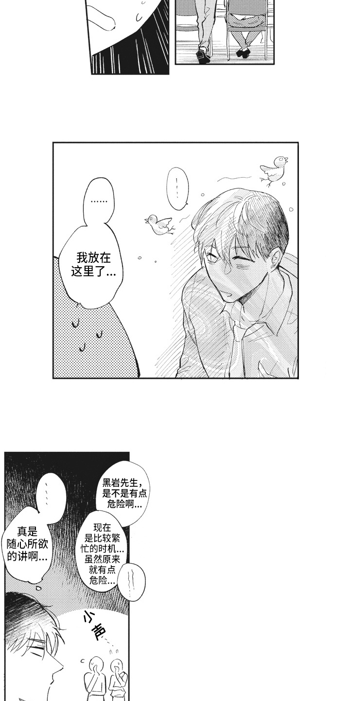 《治疗职员》第18章在意 第4页