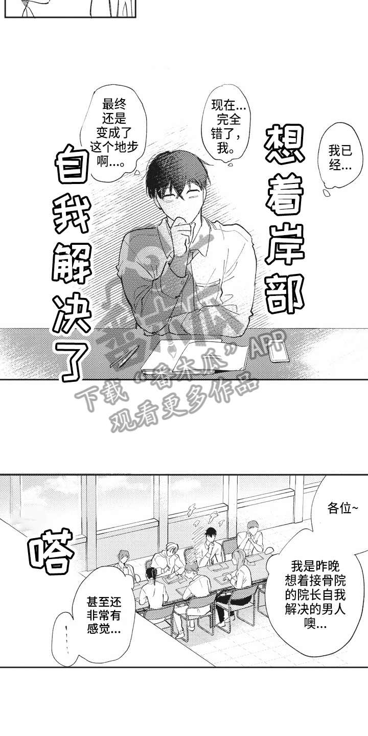 《治疗职员》第18章在意 第5页
