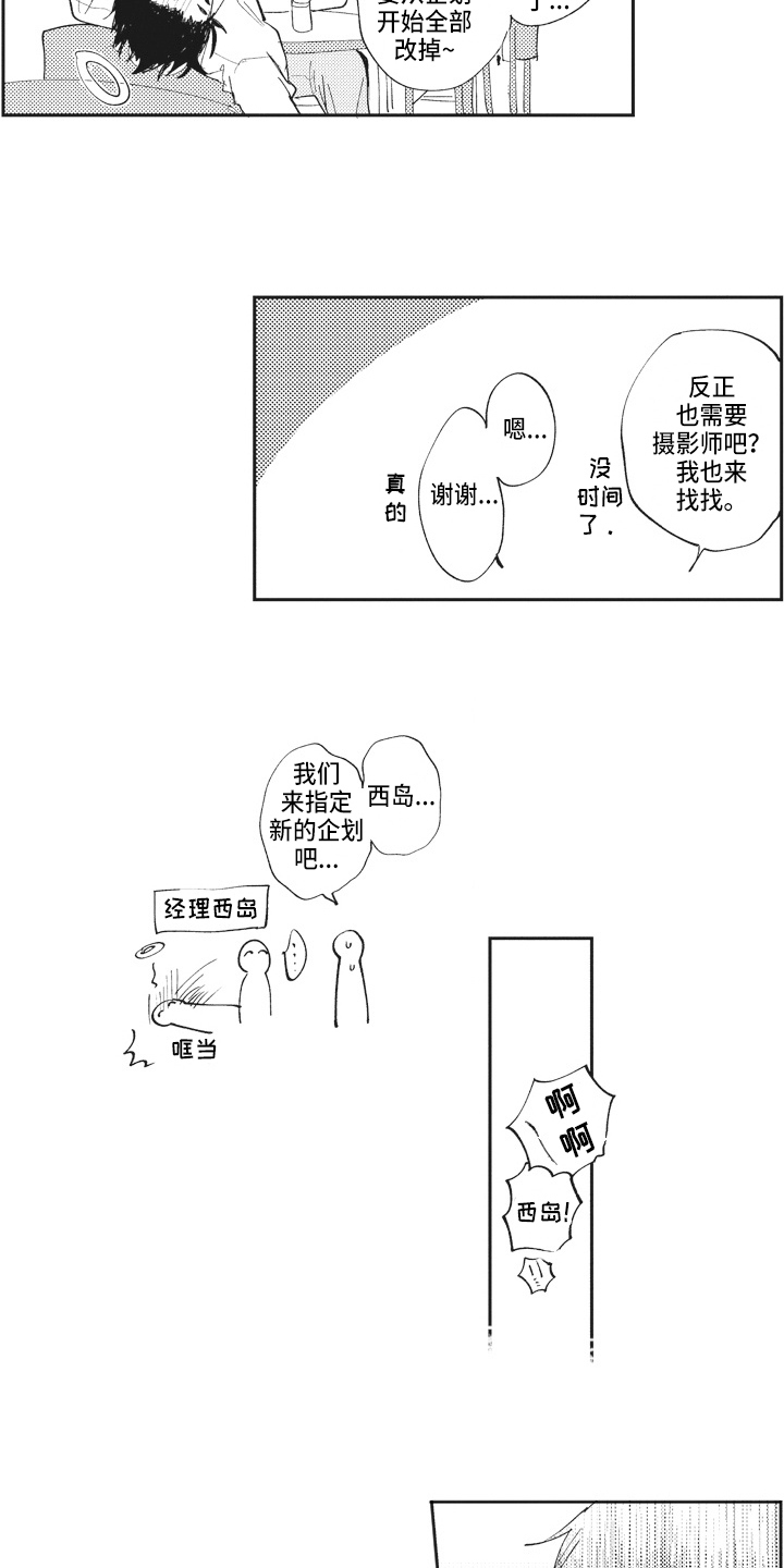 《治疗职员》第18章在意 第8页