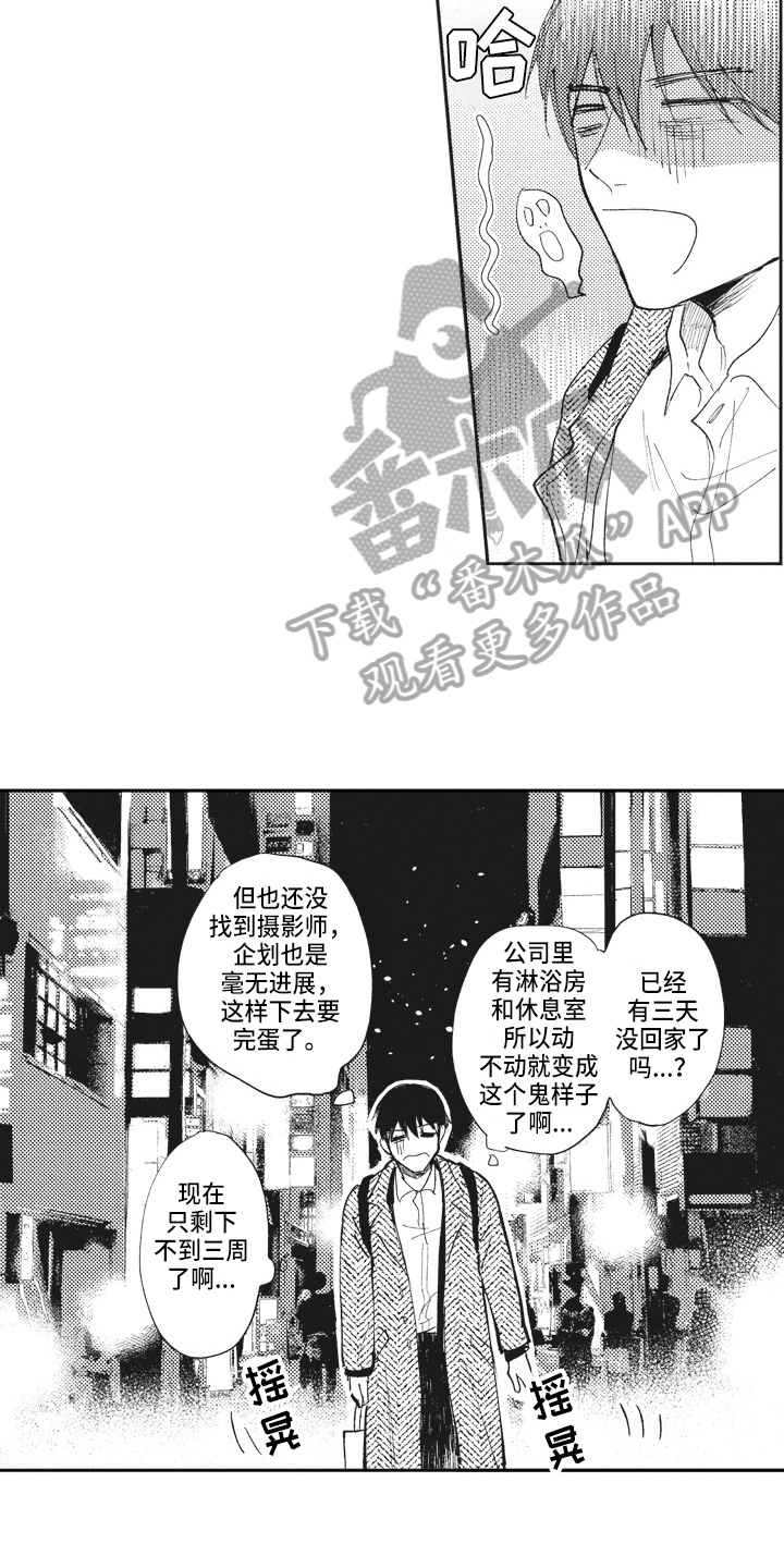 《治疗职员》第18章在意 第9页