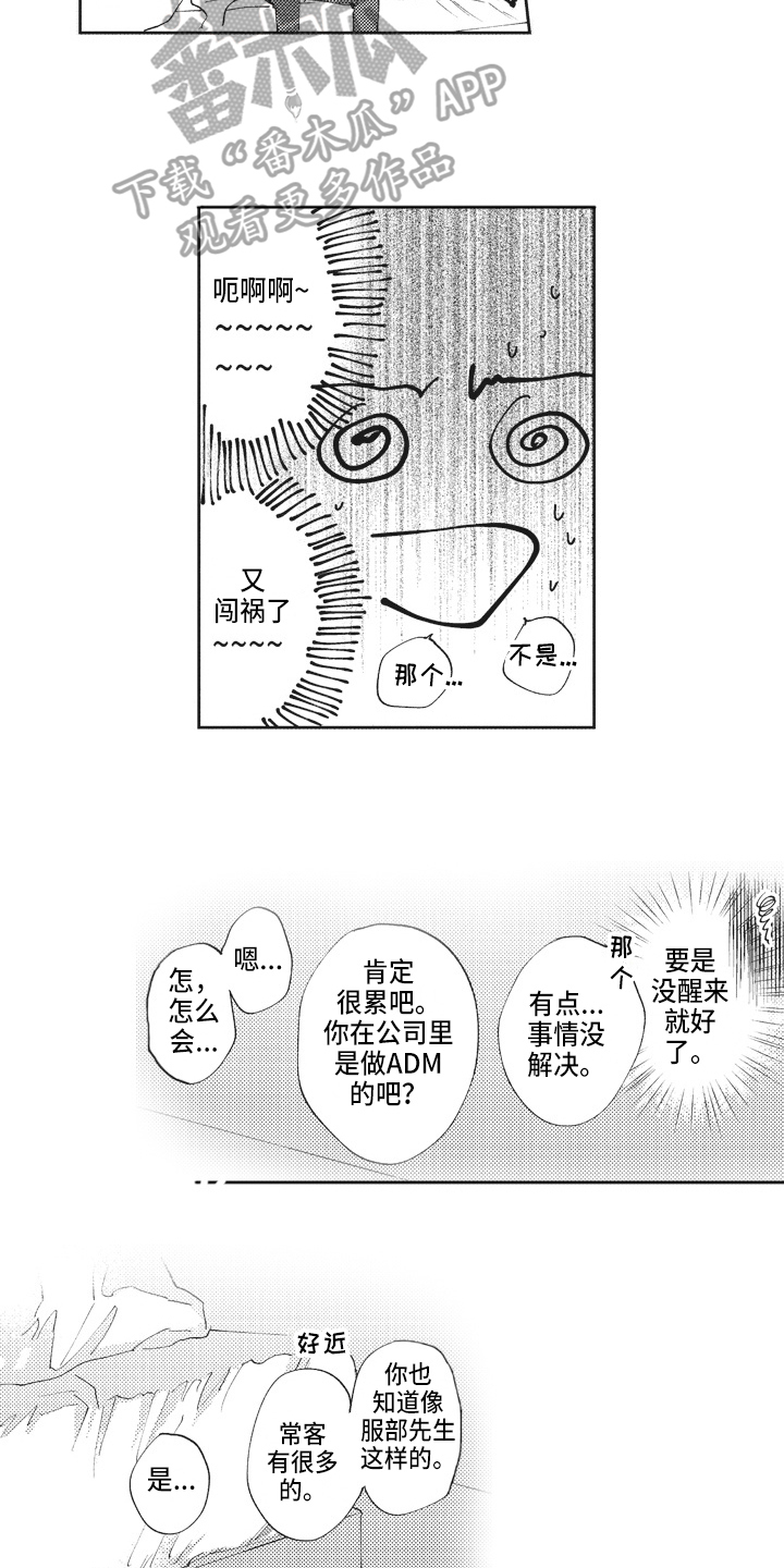 《治疗职员》第15章忍耐 第12页