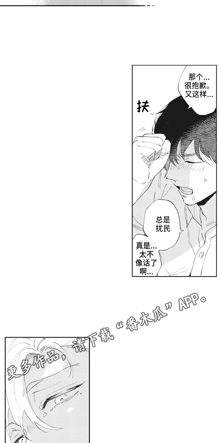 《治疗职员》第15章忍耐 第13页