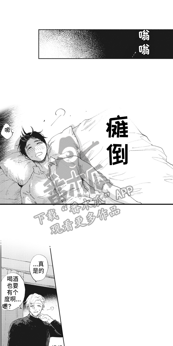 《治疗职员》第15章忍耐 第1页