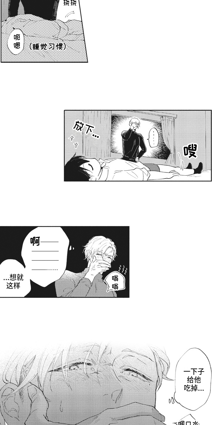 《治疗职员》第15章忍耐 第2页