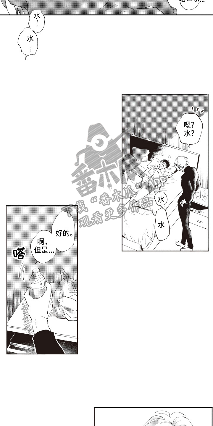 《治疗职员》第15章忍耐 第3页