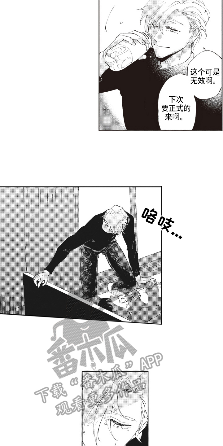 《治疗职员》第15章忍耐 第4页