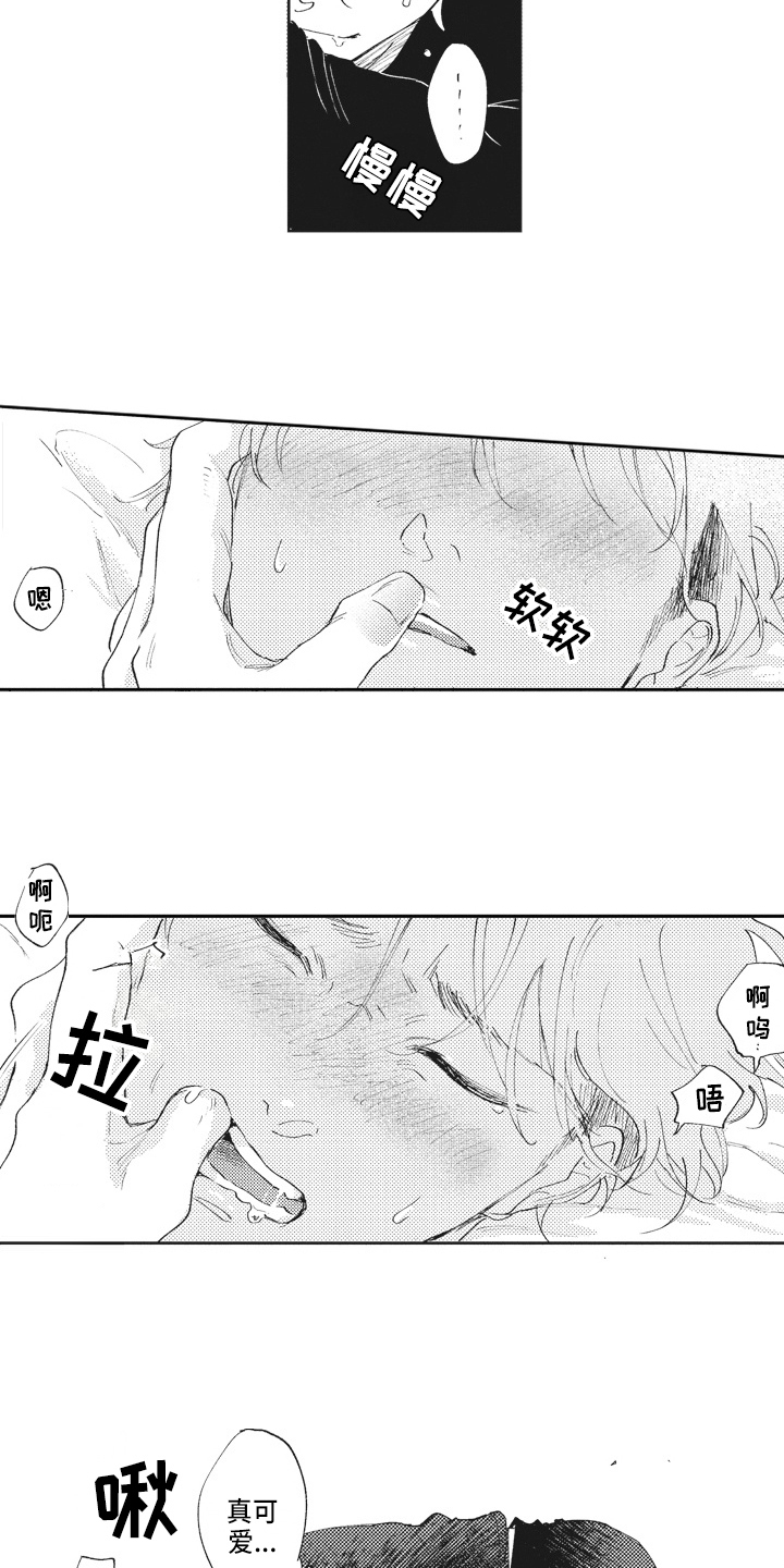 《治疗职员》第15章忍耐 第5页