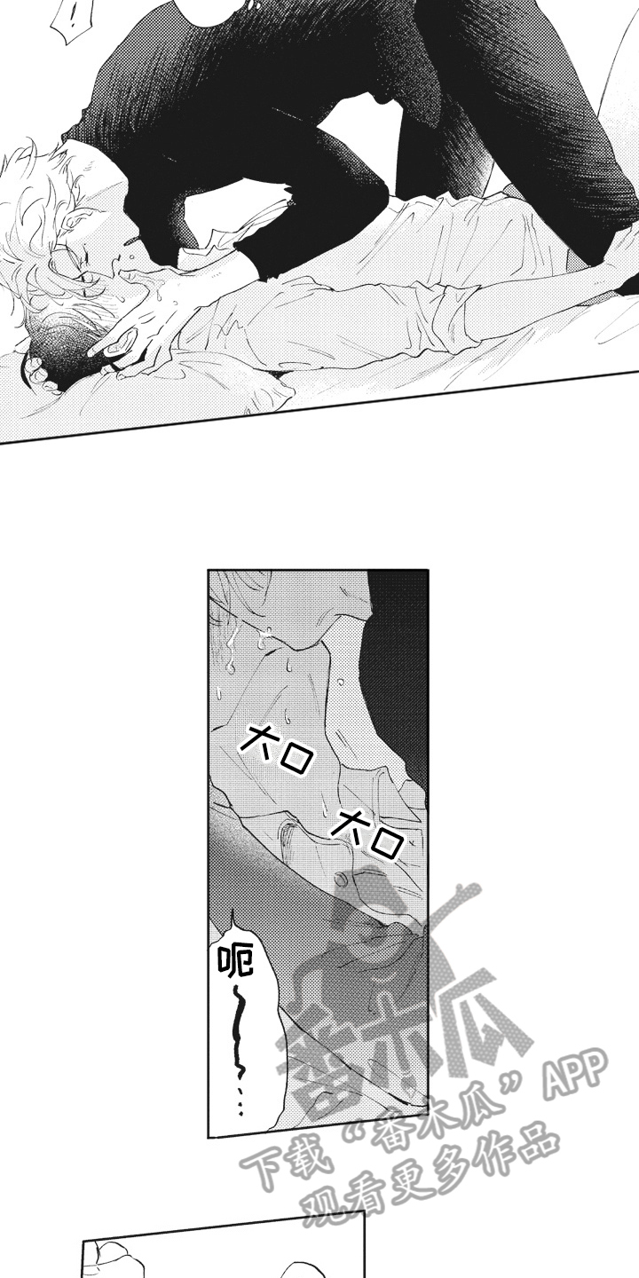 《治疗职员》第15章忍耐 第6页