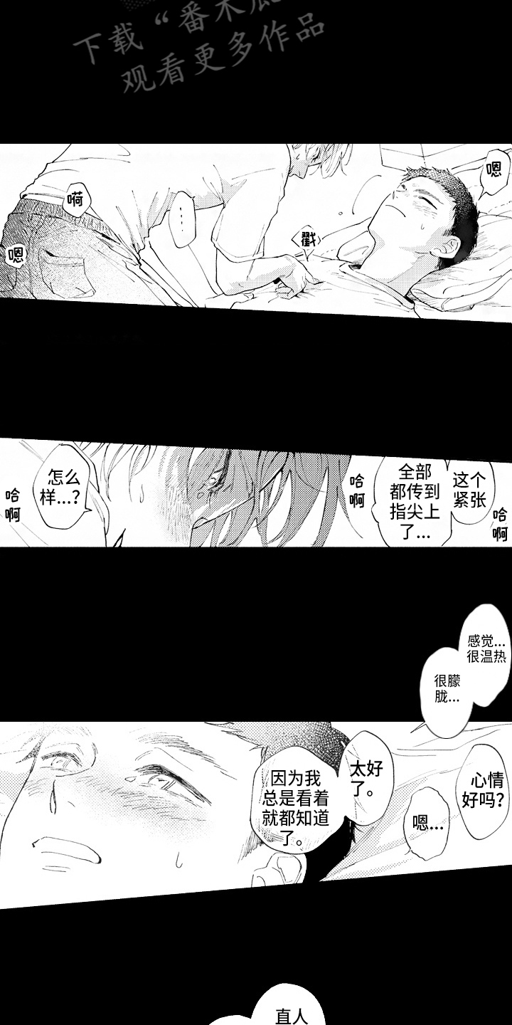 《治疗职员》第13章治疗游戏 第12页