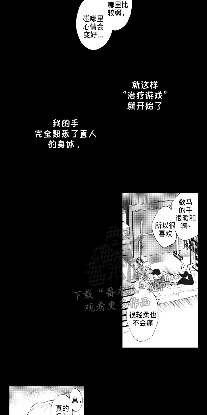 《治疗职员》第13章治疗游戏 第13页