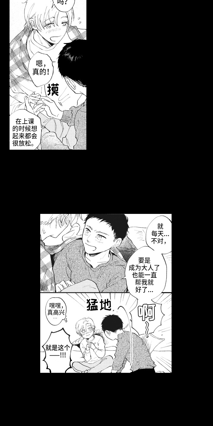 《治疗职员》第13章治疗游戏 第14页