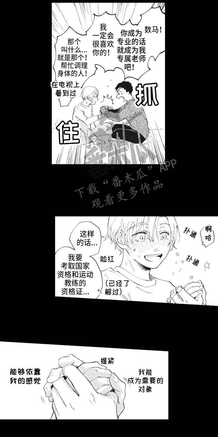 《治疗职员》第13章治疗游戏 第15页