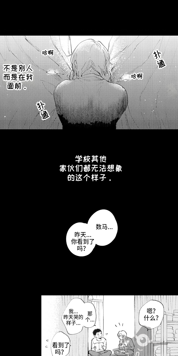 《治疗职员》第13章治疗游戏 第3页