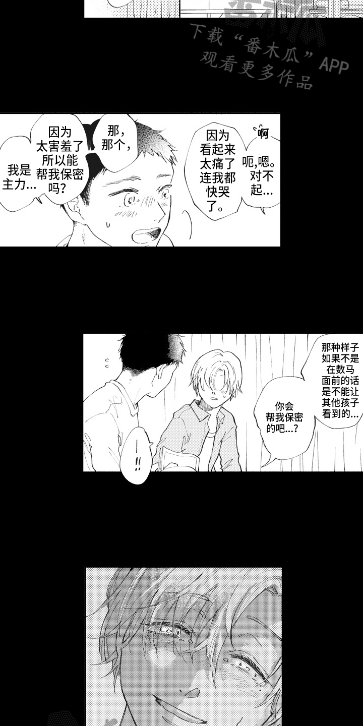 《治疗职员》第13章治疗游戏 第4页