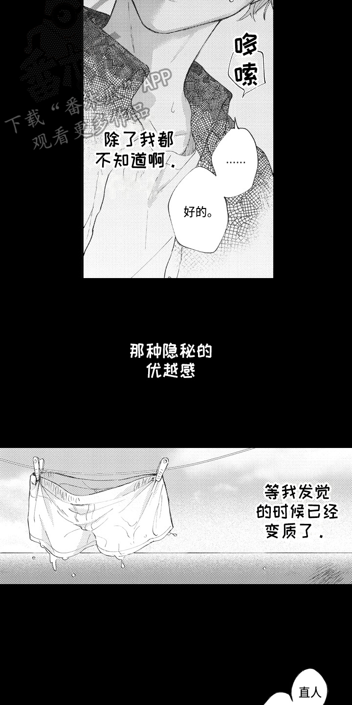 《治疗职员》第13章治疗游戏 第5页