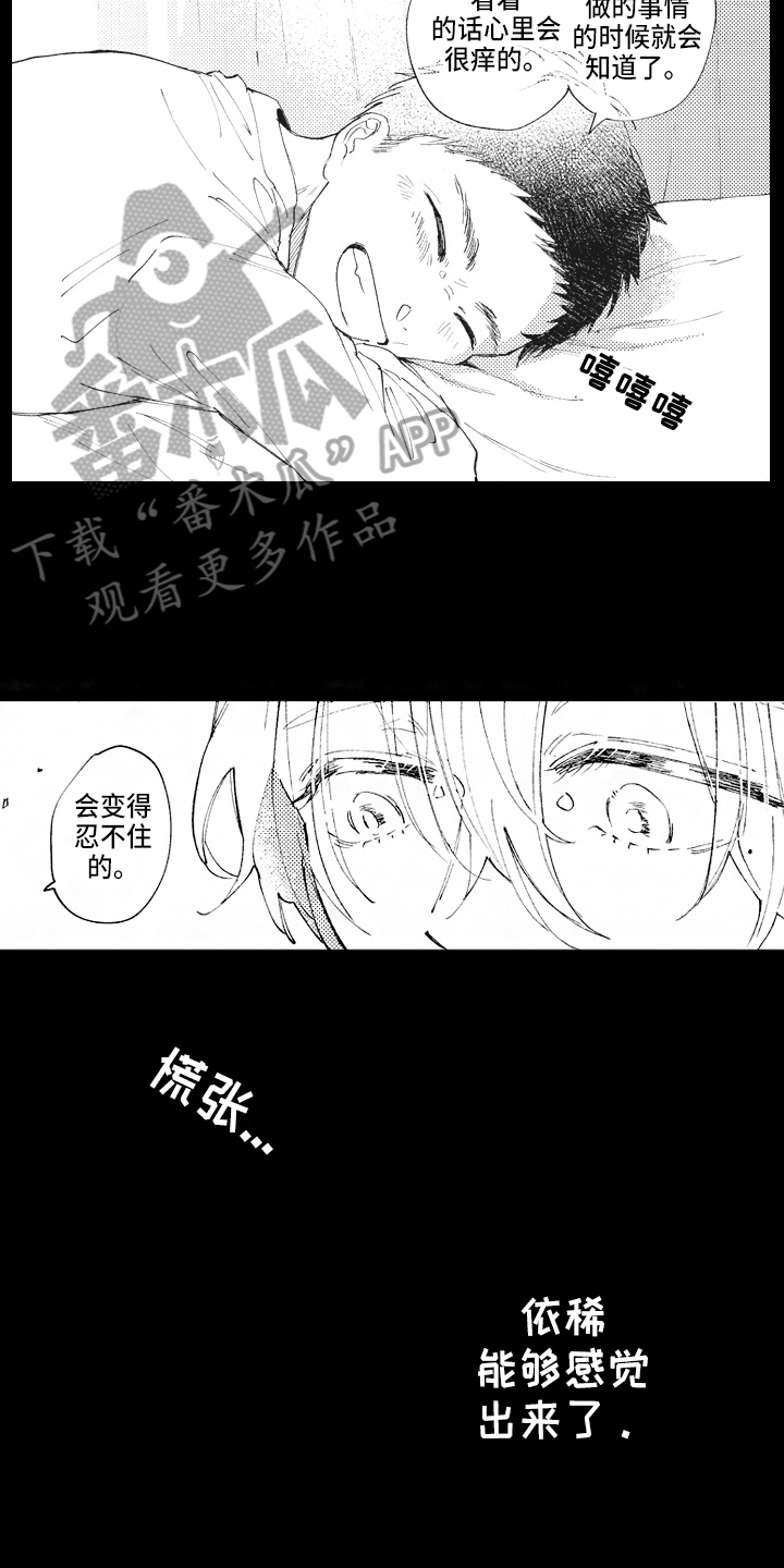 《治疗职员》第13章治疗游戏 第7页